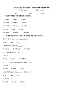 2024届北京英语四年级第二学期期中达标检测模拟试题含答案