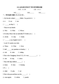 2024届北流市英语四下期中联考模拟试题含答案