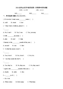 2024届凤山县四年级英语第二学期期中联考试题含答案