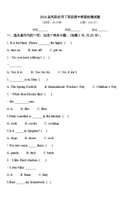 2024届凤阳县四下英语期中质量检测试题含答案