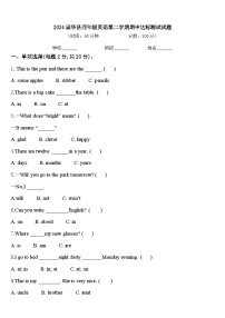 2024届华县四年级英语第二学期期中达标测试试题含答案