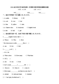 2024届介休市四年级英语第二学期期中教学质量检测模拟试题含答案