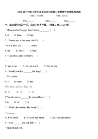 2024届兰州市七里河区英语四年级第二学期期中监测模拟试题含答案