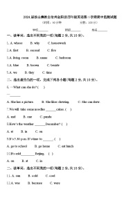 2024届凉山彝族自治州金阳县四年级英语第二学期期中监测试题含答案