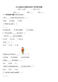 2024届南充市仪陇县英语四下期中联考试题含答案