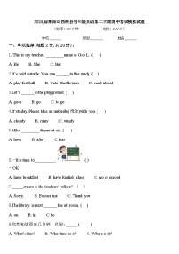 2024届南阳市西峡县四年级英语第二学期期中考试模拟试题含答案