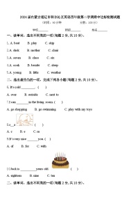 2024届内蒙古通辽市科尔沁区英语四年级第二学期期中达标检测试题含答案