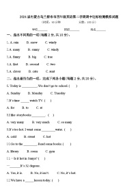 2024届内蒙古乌兰察布市四年级英语第二学期期中达标检测模拟试题含答案