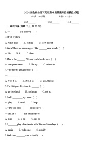 2024届全椒县四下英语期中质量跟踪监视模拟试题含答案