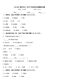 2024届十堰市丹江口市四下英语期中监测模拟试题含答案