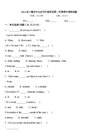 2024届十堰市竹山县四年级英语第二学期期中调研试题含答案