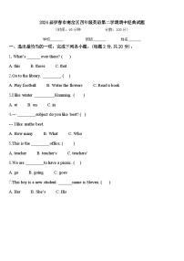 2024届伊春市南岔区四年级英语第二学期期中经典试题含答案