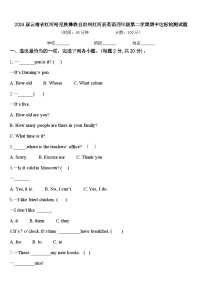 2024届云南省红河哈尼族彝族自治州红河县英语四年级第二学期期中达标检测试题含答案