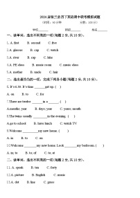 2024届依兰县四下英语期中联考模拟试题含答案