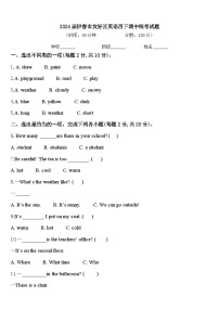 2024届伊春市友好区英语四下期中统考试题含答案