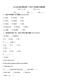 2024届云南省曲靖市第二小学四下英语期中预测试题含答案