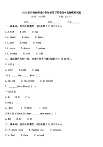 2024届云南省昭通市鲁甸县四下英语期中监测模拟试题含答案