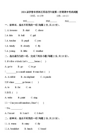 2024届伊春市西林区英语四年级第二学期期中考试试题含答案