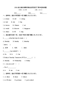 2024届云南省曲靖市陆良县英语四下期中经典试题含答案