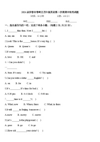 2024届伊春市带岭区四年级英语第二学期期中统考试题含答案