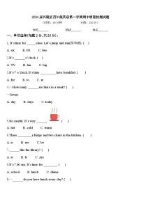 2024届兴隆县四年级英语第二学期期中质量检测试题含答案