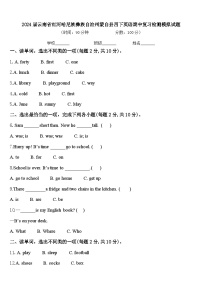 2024届云南省红河哈尼族彝族自治州蒙自县四下英语期中复习检测模拟试题含答案