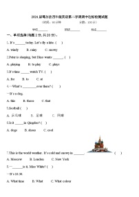 2024届噶尔县四年级英语第二学期期中达标检测试题含答案