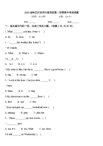 2024届哈巴河县四年级英语第二学期期中考试试题含答案