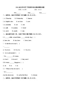2024届合作市四下英语期中综合测试模拟试题含答案