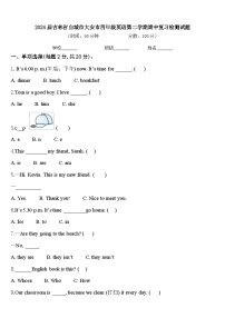 2024届吉林省白城市大安市四年级英语第二学期期中复习检测试题含答案