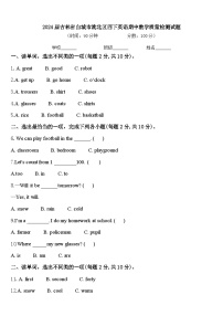 2024届吉林省白城市洮北区四下英语期中教学质量检测试题含答案