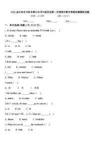 2024届吉林省吉林市磐石市四年级英语第二学期期中教学质量检测模拟试题含答案