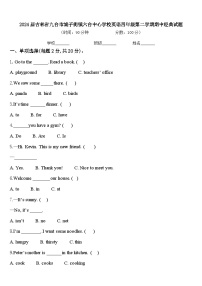 2024届吉林省九台市城子街镇六台中心学校英语四年级第二学期期中经典试题含答案