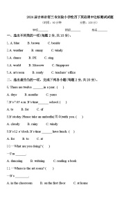 2024届吉林省舒兰市实验小学校四下英语期中达标测试试题含答案