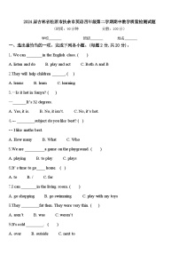 2024届吉林省松原市扶余市英语四年级第二学期期中教学质量检测试题含答案