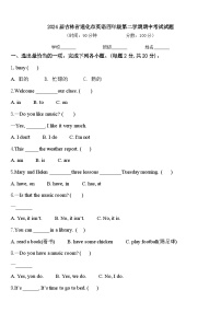 2024届吉林省通化市英语四年级第二学期期中考试试题含答案