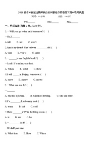 2024届吉林省延边朝鲜族自治州敦化市英语四下期中联考试题含答案