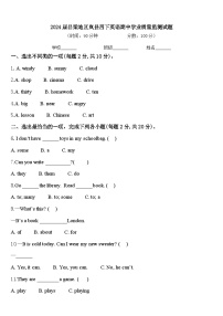 2024届吕梁地区岚县四下英语期中学业质量监测试题含答案