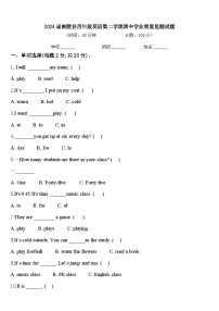 2024届南陵县四年级英语第二学期期中学业质量监测试题含答案