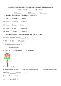 2024届四川省成都市高新区四年级英语第二学期期中质量跟踪监视试题含答案