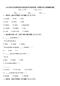 2024届四川省成都市彭州市桂花镇四年级英语第二学期期中复习检测模拟试题含答案