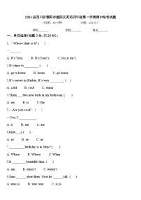 2024届四川省德阳市旌阳区英语四年级第二学期期中统考试题含答案