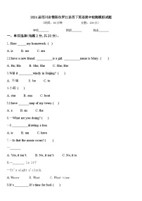 2024届四川省德阳市罗江县四下英语期中检测模拟试题含答案