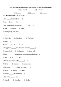 2024届四川省凉山州宁南县四年级英语第二学期期中达标检测试题含答案