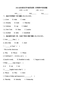 2024届台前县四年级英语第二学期期中考试试题含答案