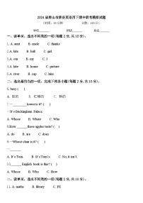 2024届唐山市滦县英语四下期中联考模拟试题含答案