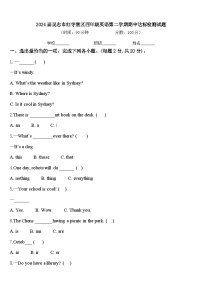 2024届吴忠市红寺堡区四年级英语第二学期期中达标检测试题含答案