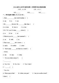 2024届同心县四年级英语第二学期期中综合测试试题含答案