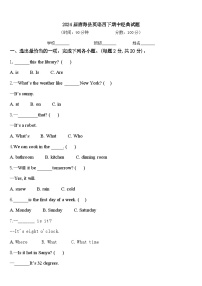 2024届唐海县英语四下期中经典试题含答案