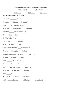 2024届唐县英语四年级第二学期期中达标检测试题含答案